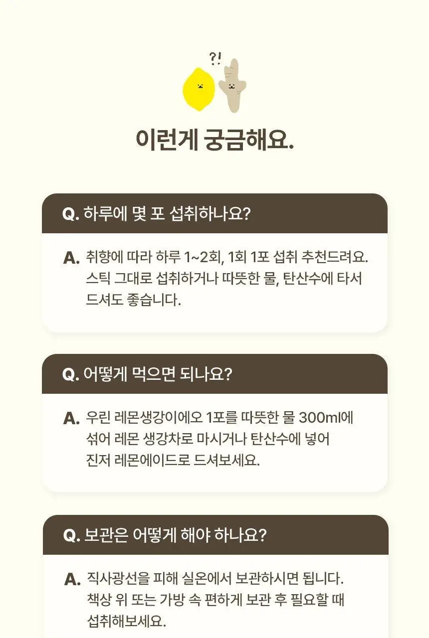 [환절기 필수템] 뚜띠프루티 우린 레몬생강이에오 14포 상세페이지 36